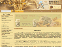 Tablet Screenshot of oldbaker.ru